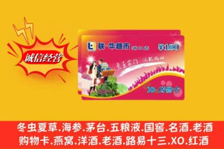 阿勒泰地区回收商超卡
